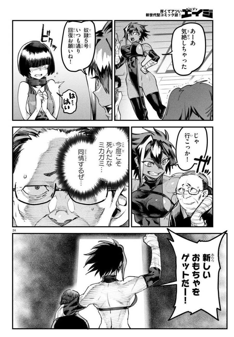 転生コロシアム 第4話 - 24