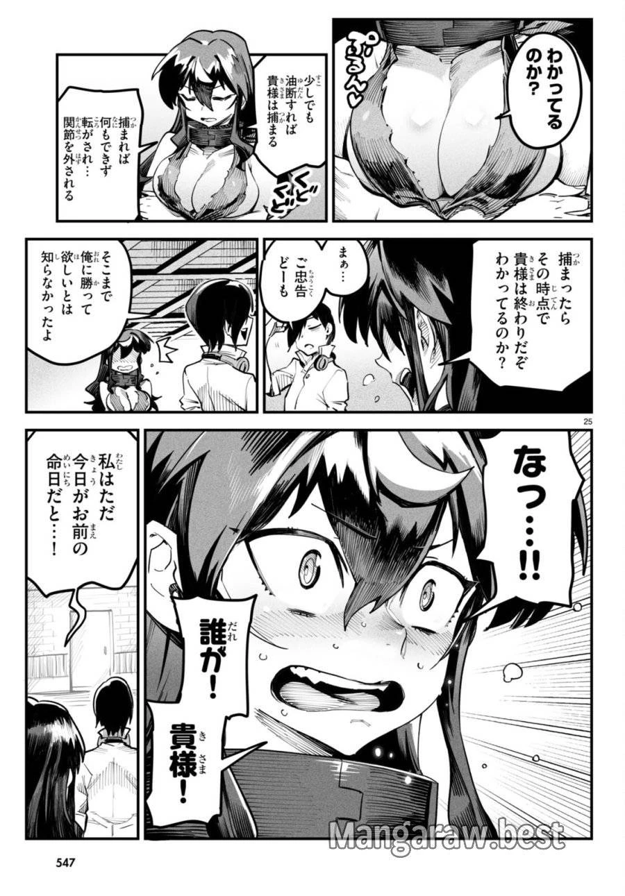 転生コロシアム 第4話 - 25