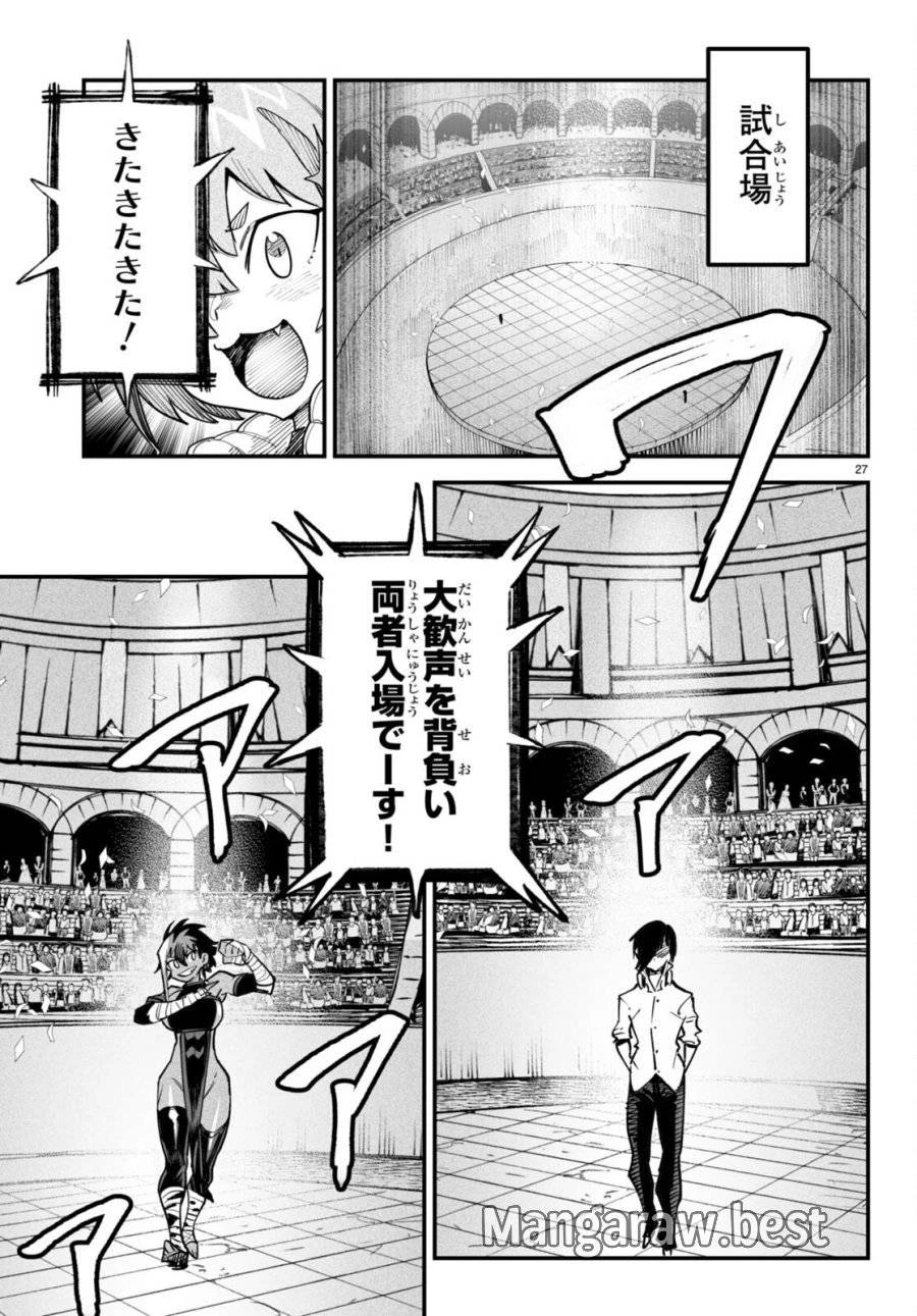 転生コロシアム 第4話 - 27