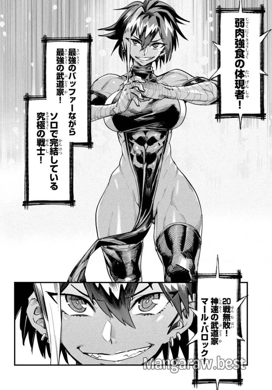 転生コロシアム 第4話 - 28