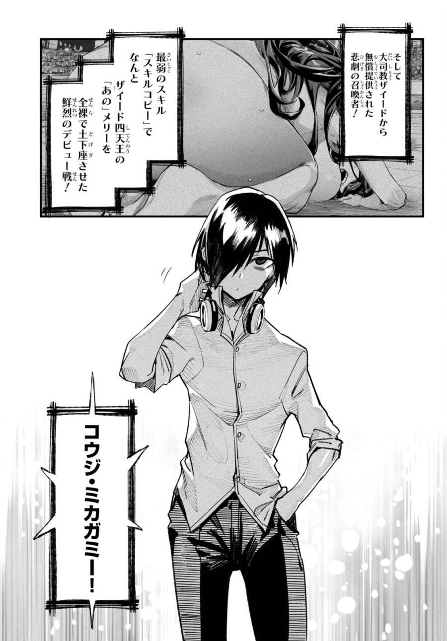 転生コロシアム 第4話 - 29