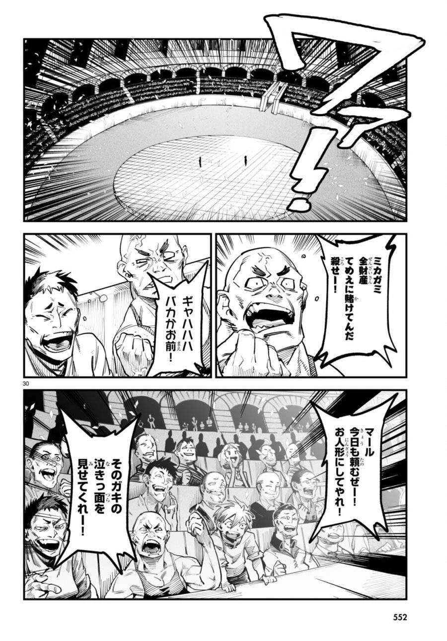 転生コロシアム 第4話 - 30