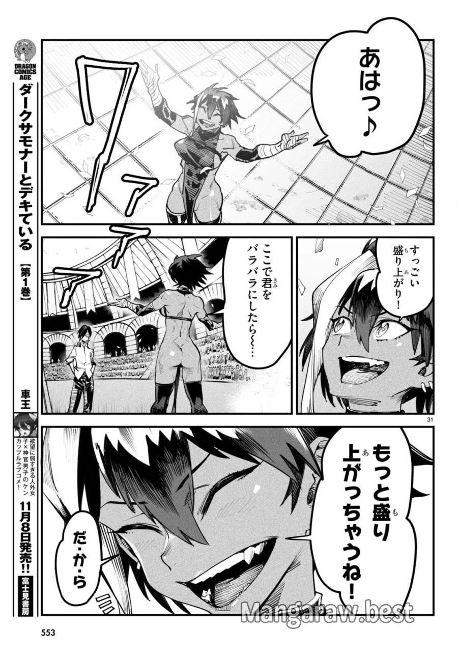 転生コロシアム 第4話 - 31