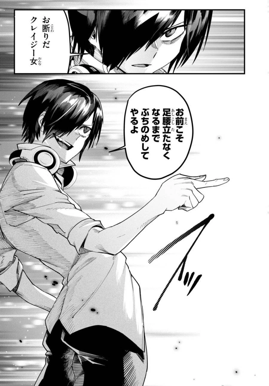 転生コロシアム 第4話 - 33