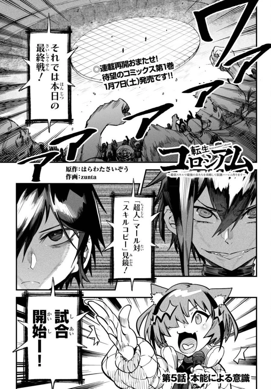 転生コロシアム 第5話 - 1