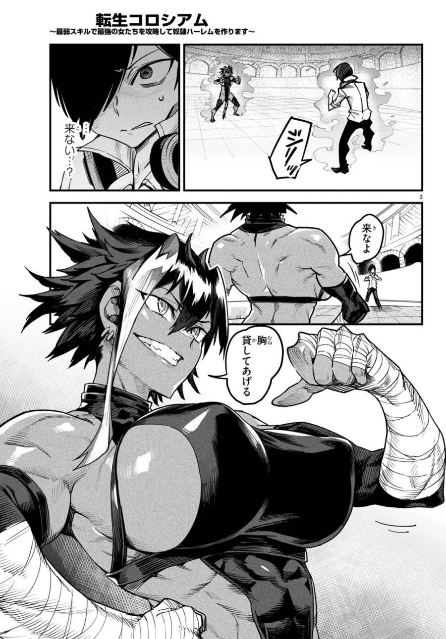 転生コロシアム 第5話 - 3