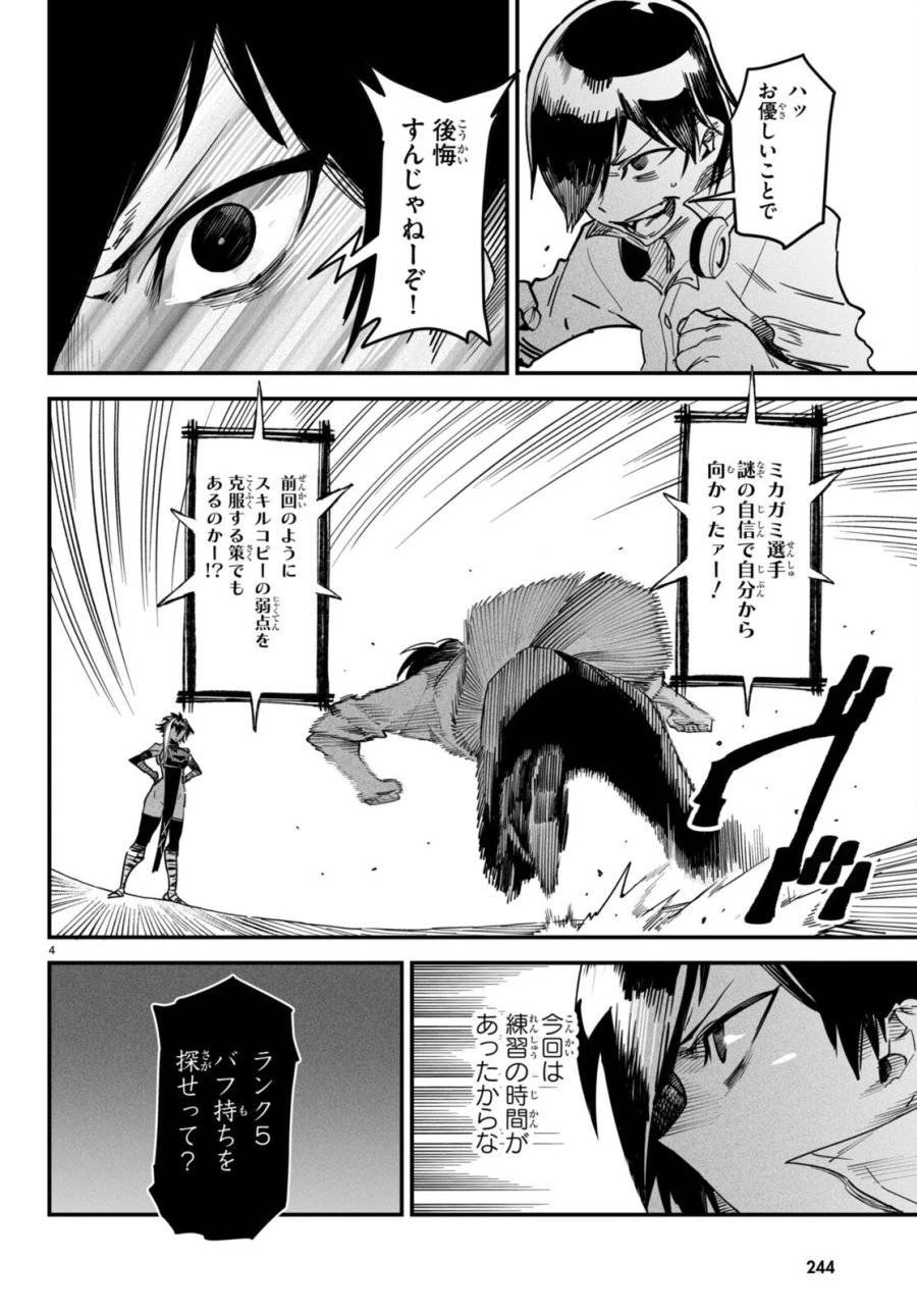 転生コロシアム 第5話 - 4