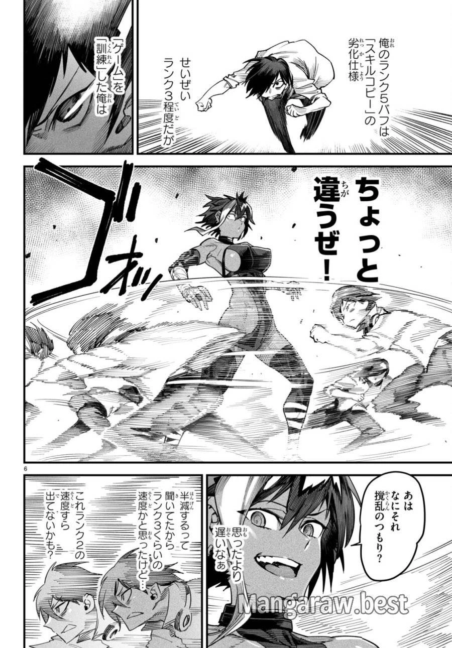 転生コロシアム 第5話 - 6