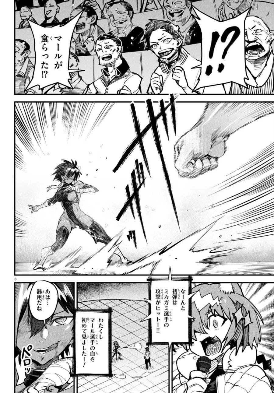 転生コロシアム 第5話 - 8