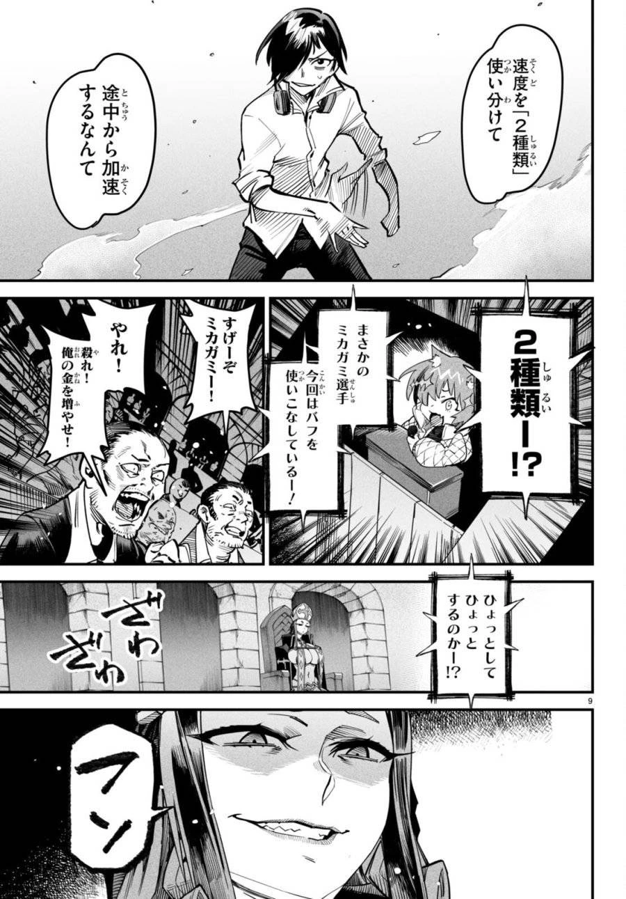 転生コロシアム 第5話 - 9