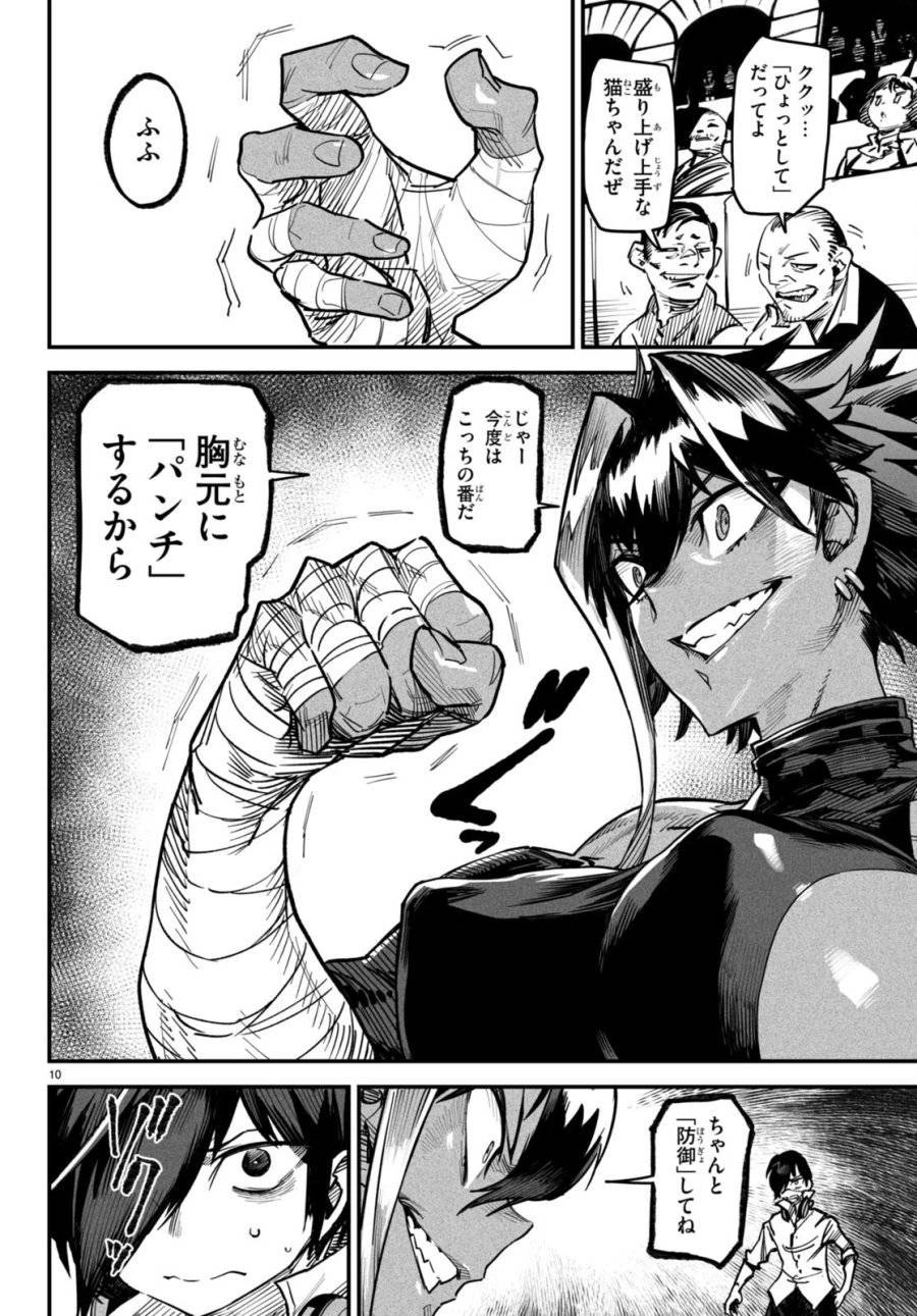 転生コロシアム 第5話 - 10