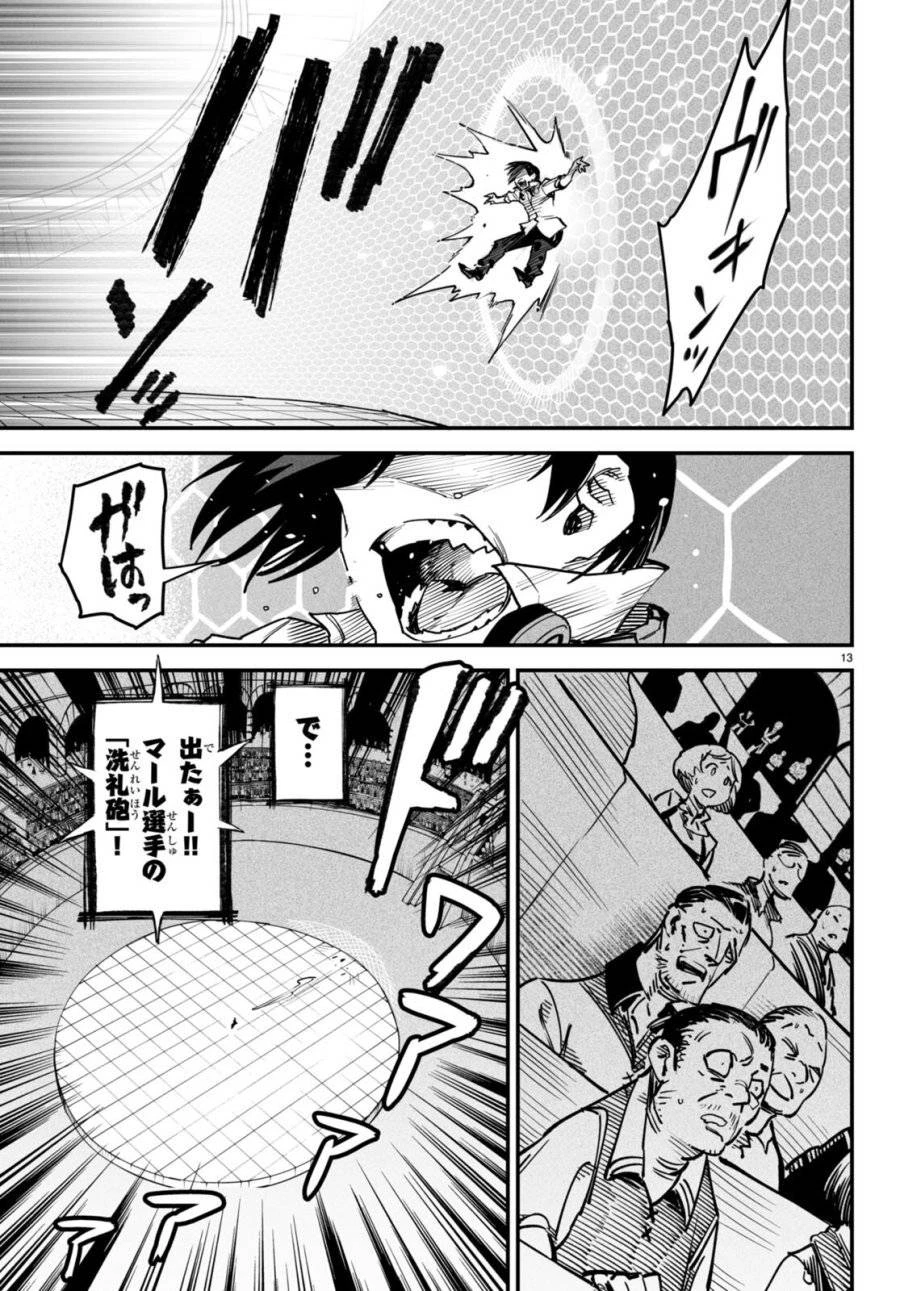 転生コロシアム 第5話 - 13