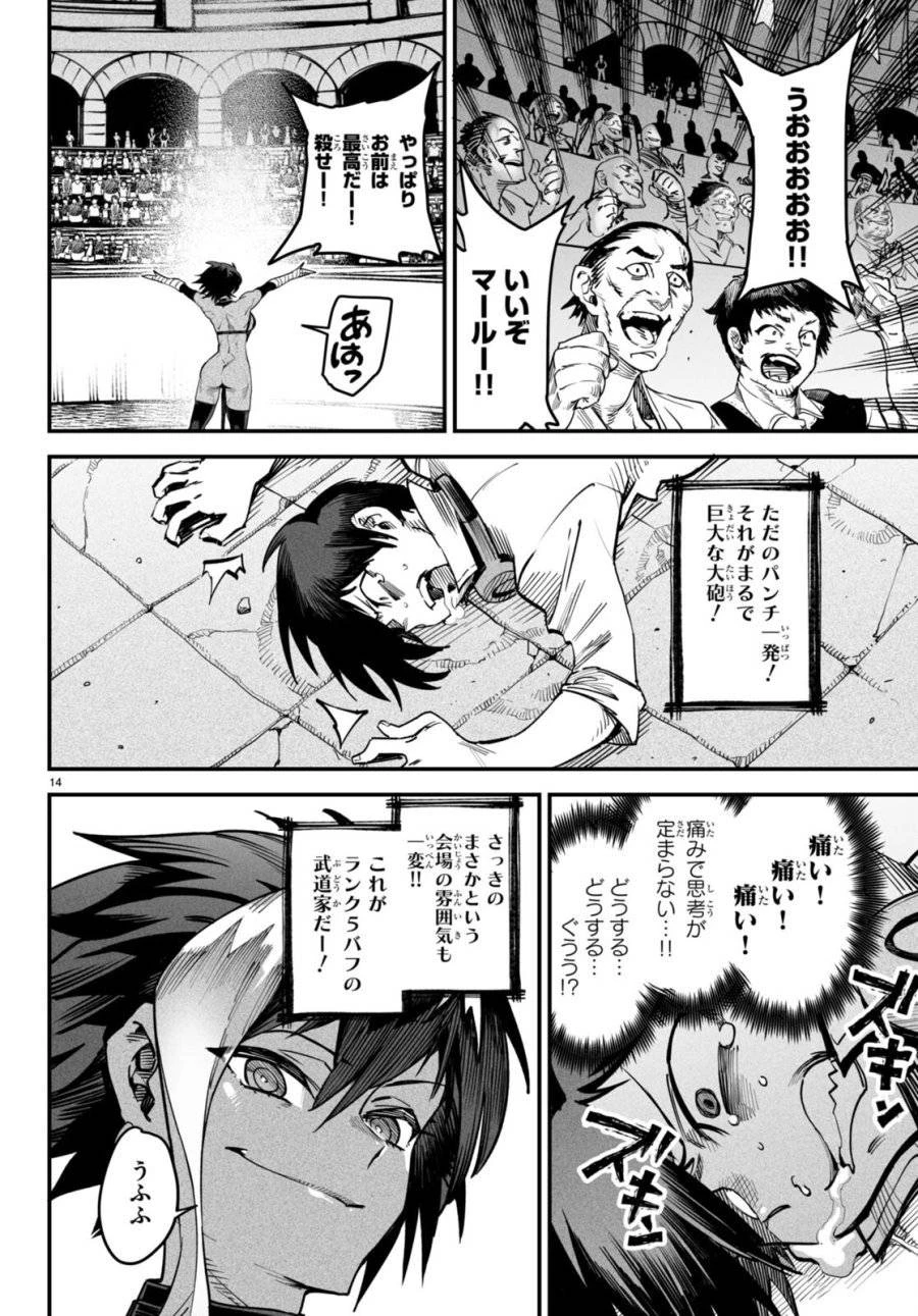 転生コロシアム 第5話 - 14