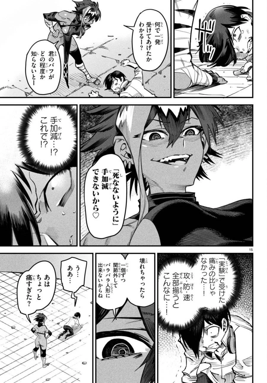 転生コロシアム 第5話 - 15