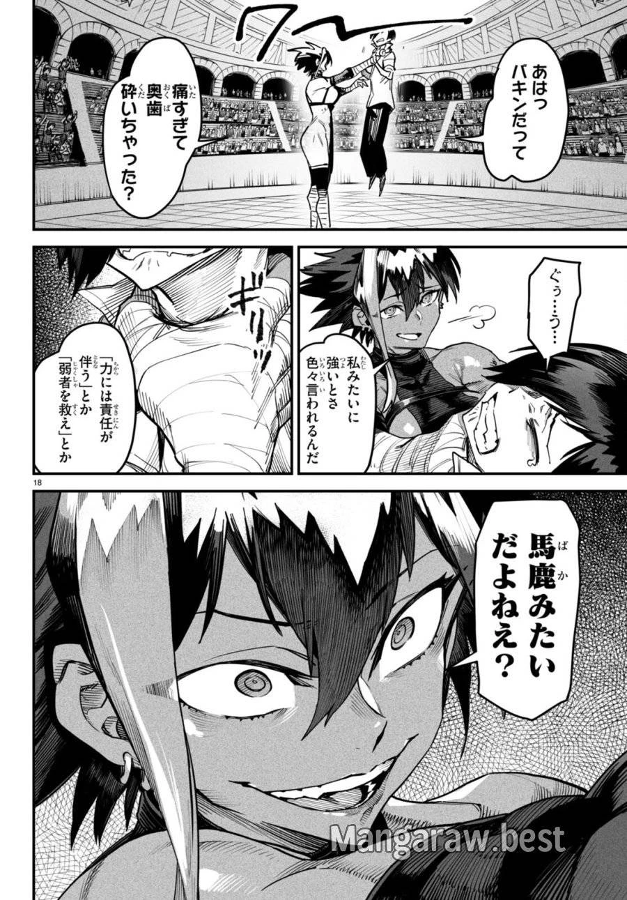 転生コロシアム 第5話 - 18