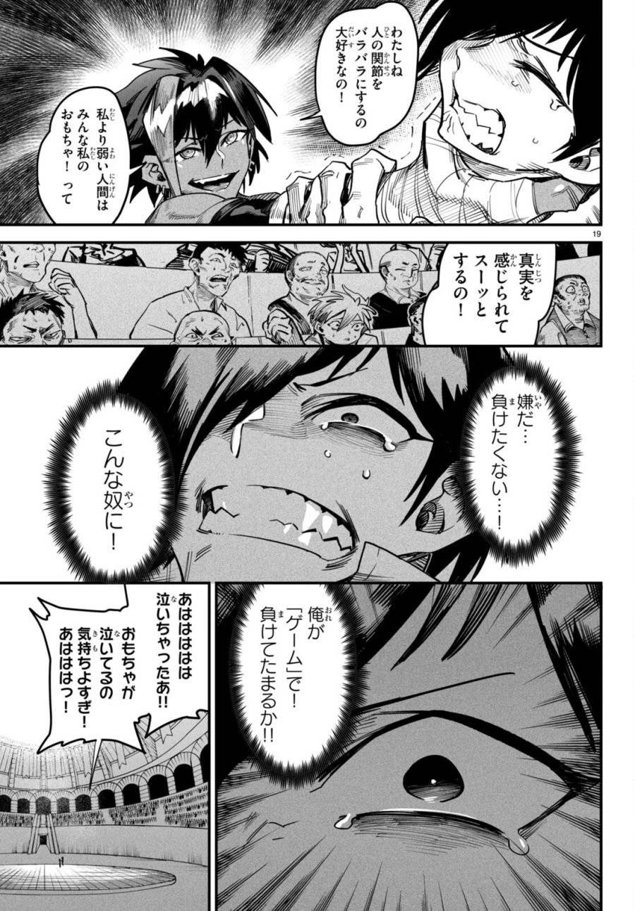 転生コロシアム 第5話 - 19