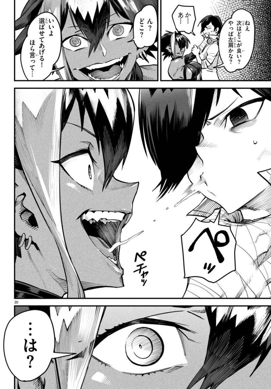 転生コロシアム 第5話 - 20