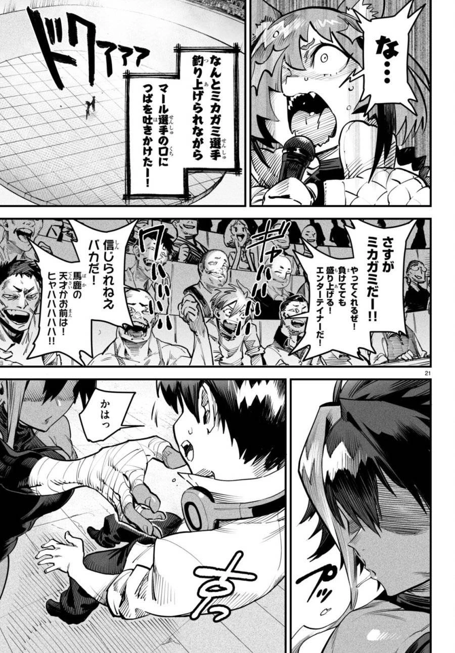 転生コロシアム 第5話 - 21