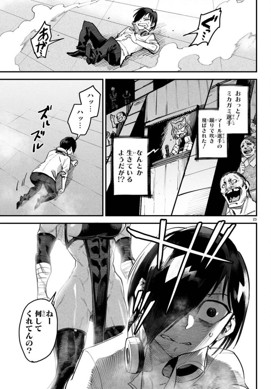 転生コロシアム 第5話 - 23