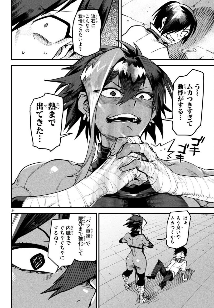 転生コロシアム 第5話 - 24