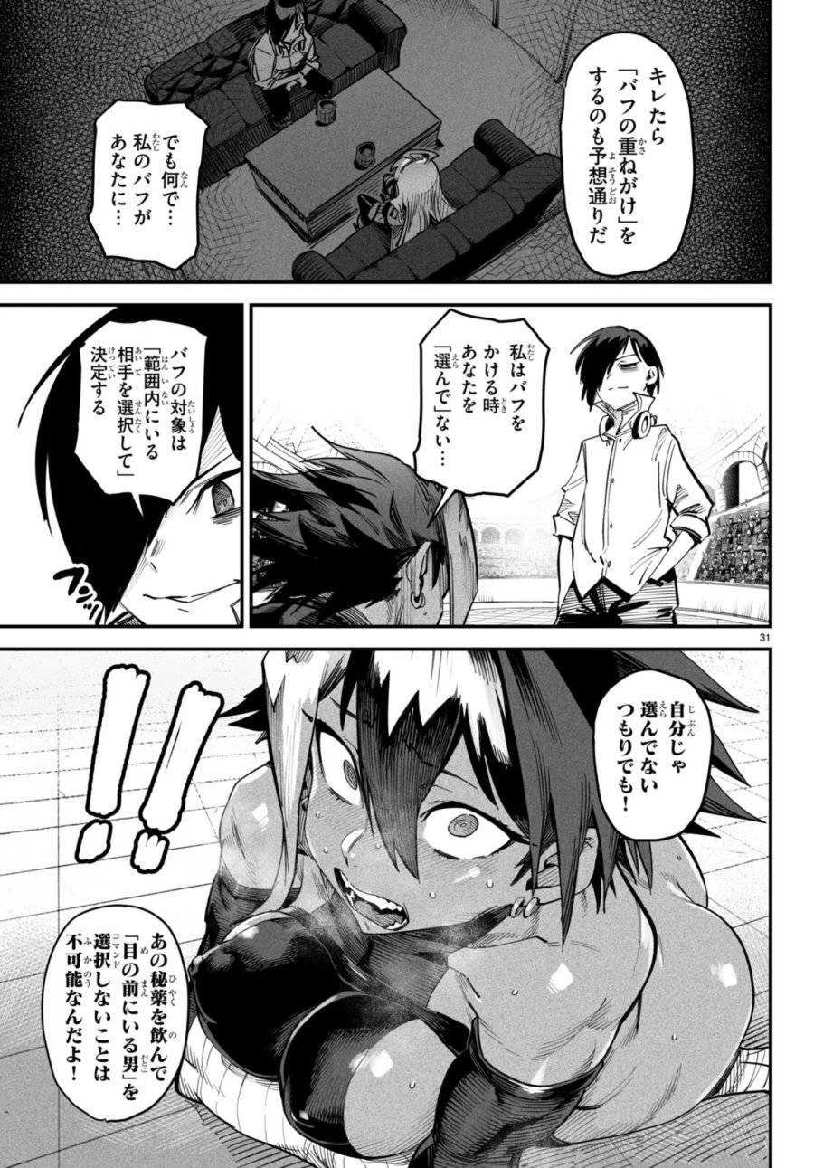 転生コロシアム 第5話 - 31