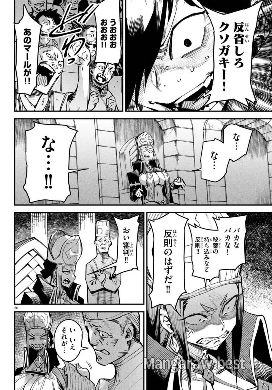 転生コロシアム 第5話 - 36