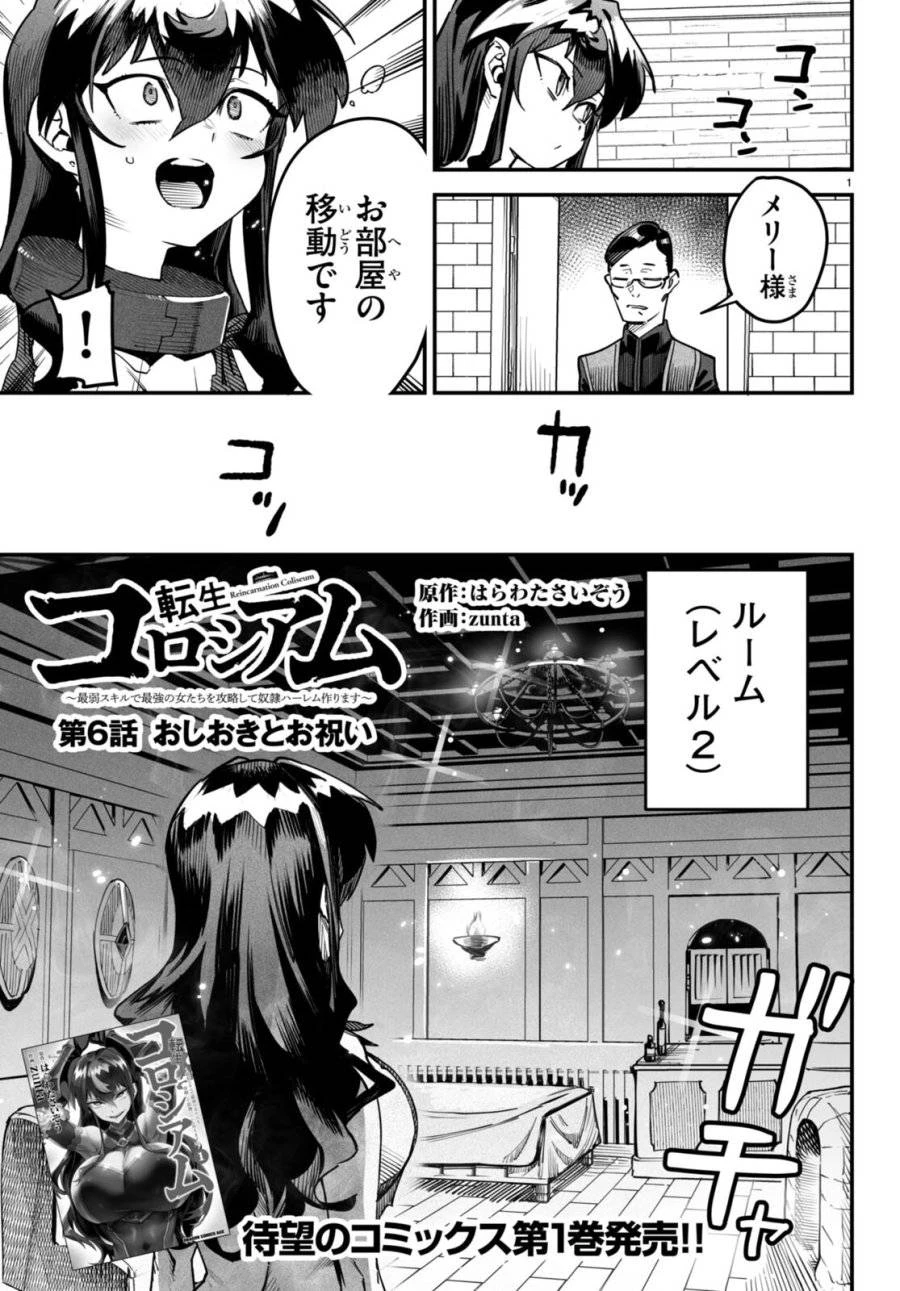 転生コロシアム 第6話 - 1