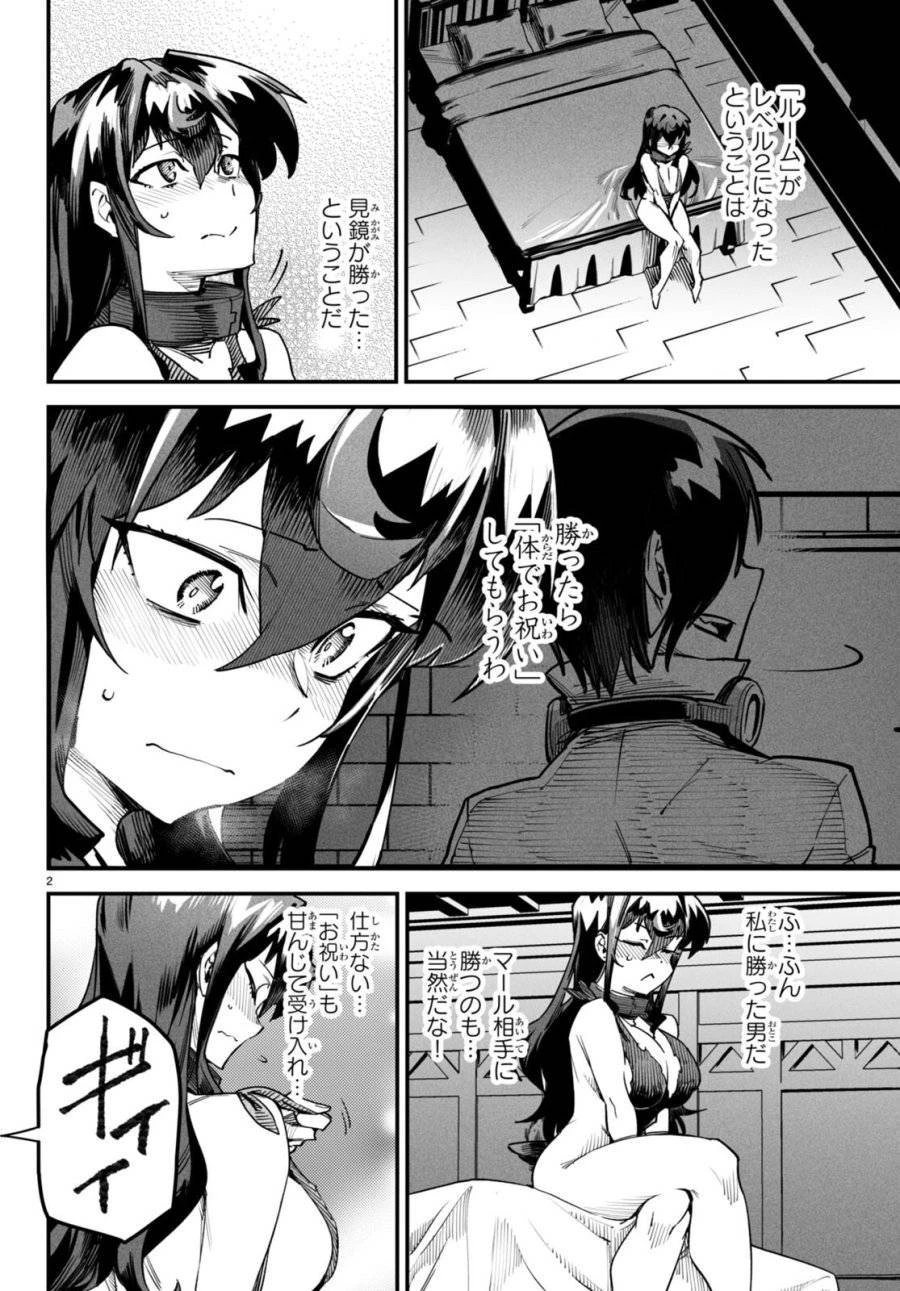 転生コロシアム 第6話 - 2