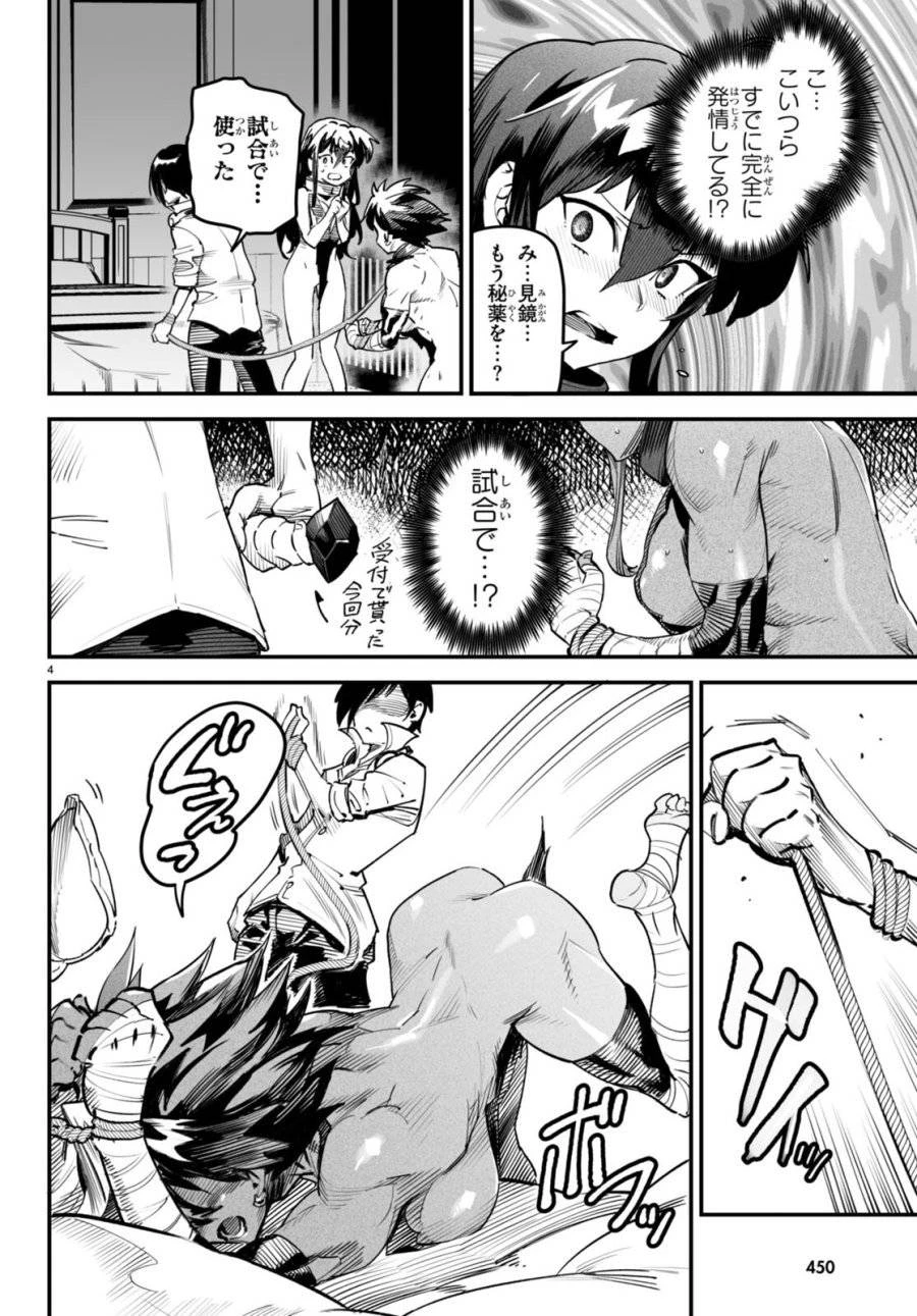 転生コロシアム 第6話 - 4