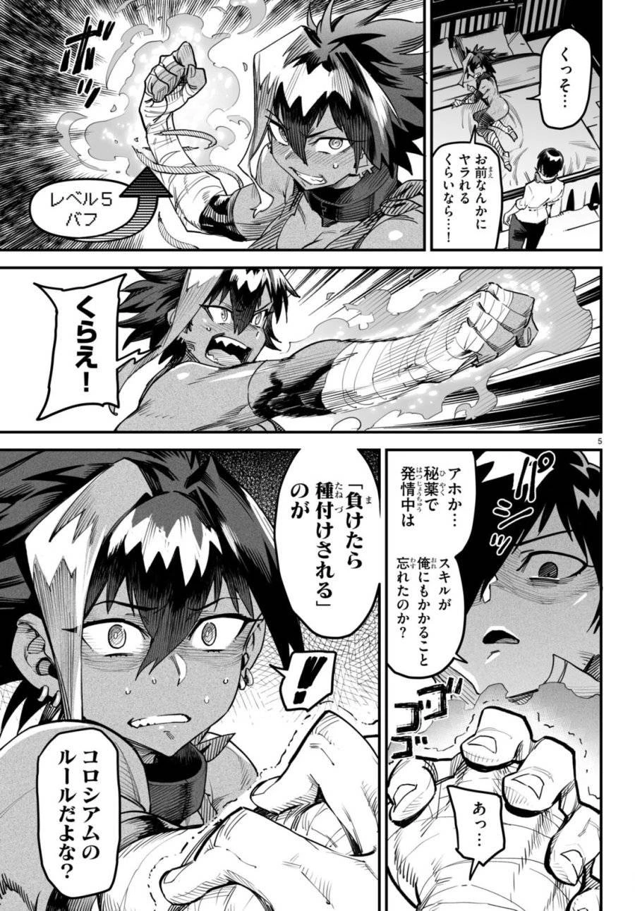 転生コロシアム 第6話 - 5