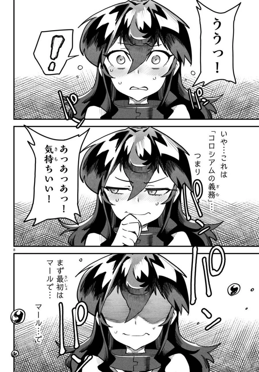 転生コロシアム 第6話 - 8