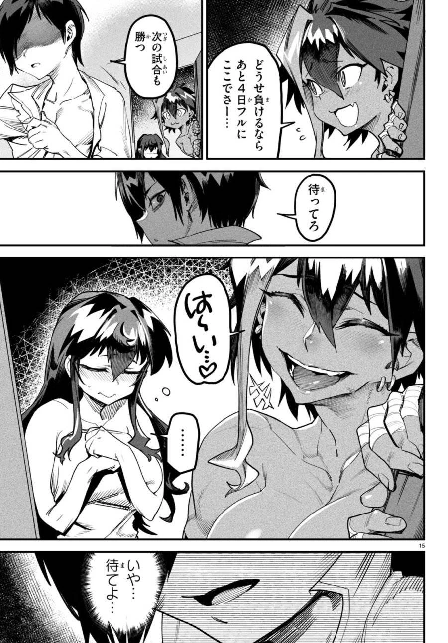 転生コロシアム 第6話 - 15