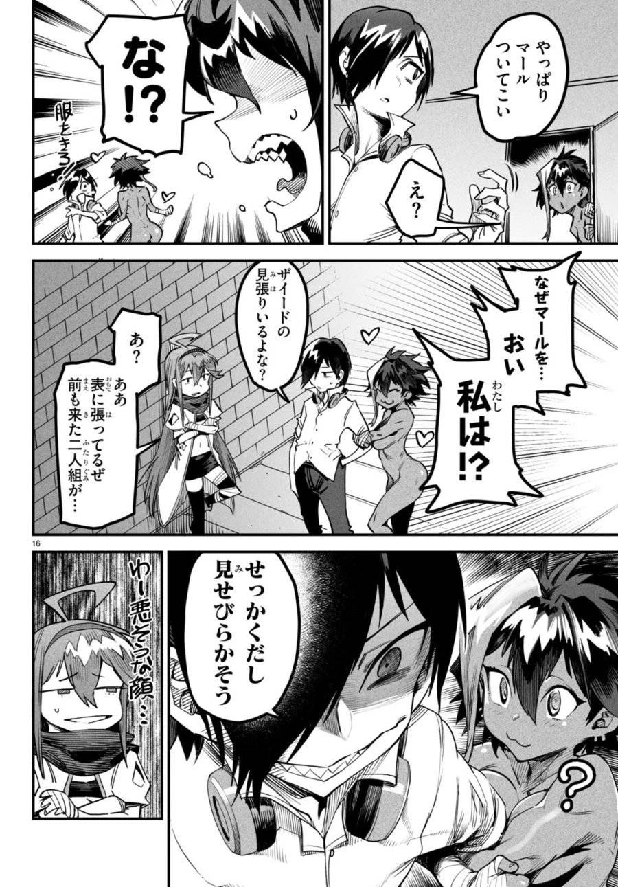 転生コロシアム 第6話 - 16