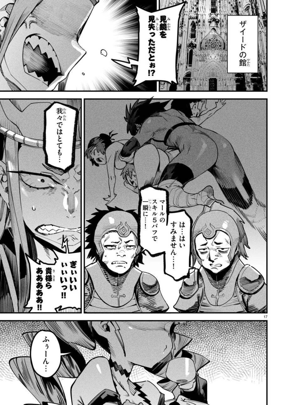 転生コロシアム 第6話 - 17