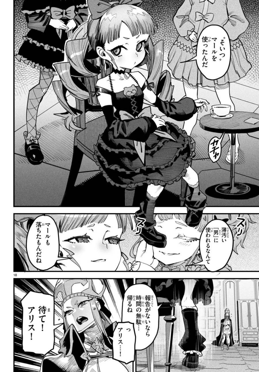 転生コロシアム 第6話 - 18