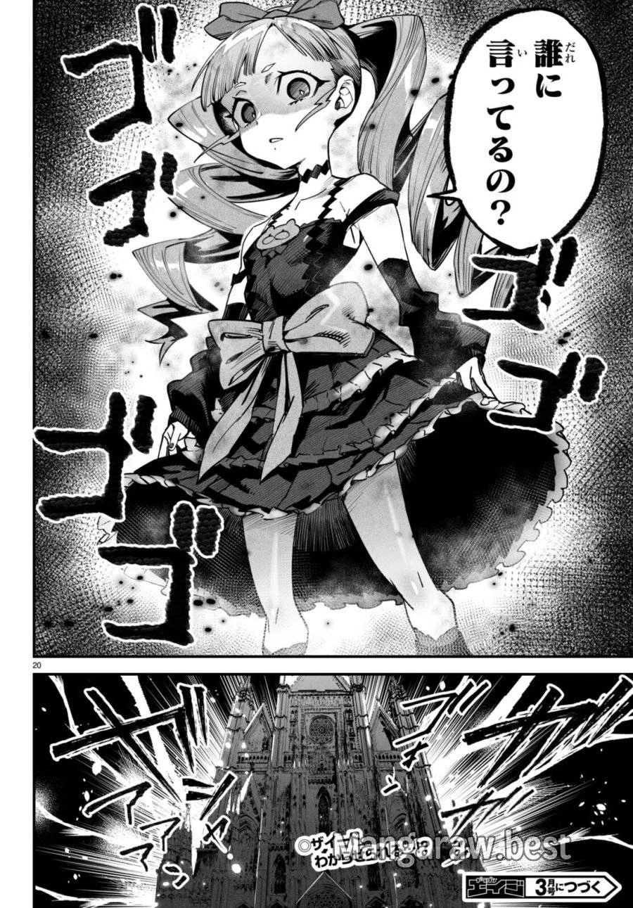 転生コロシアム 第6話 - 20