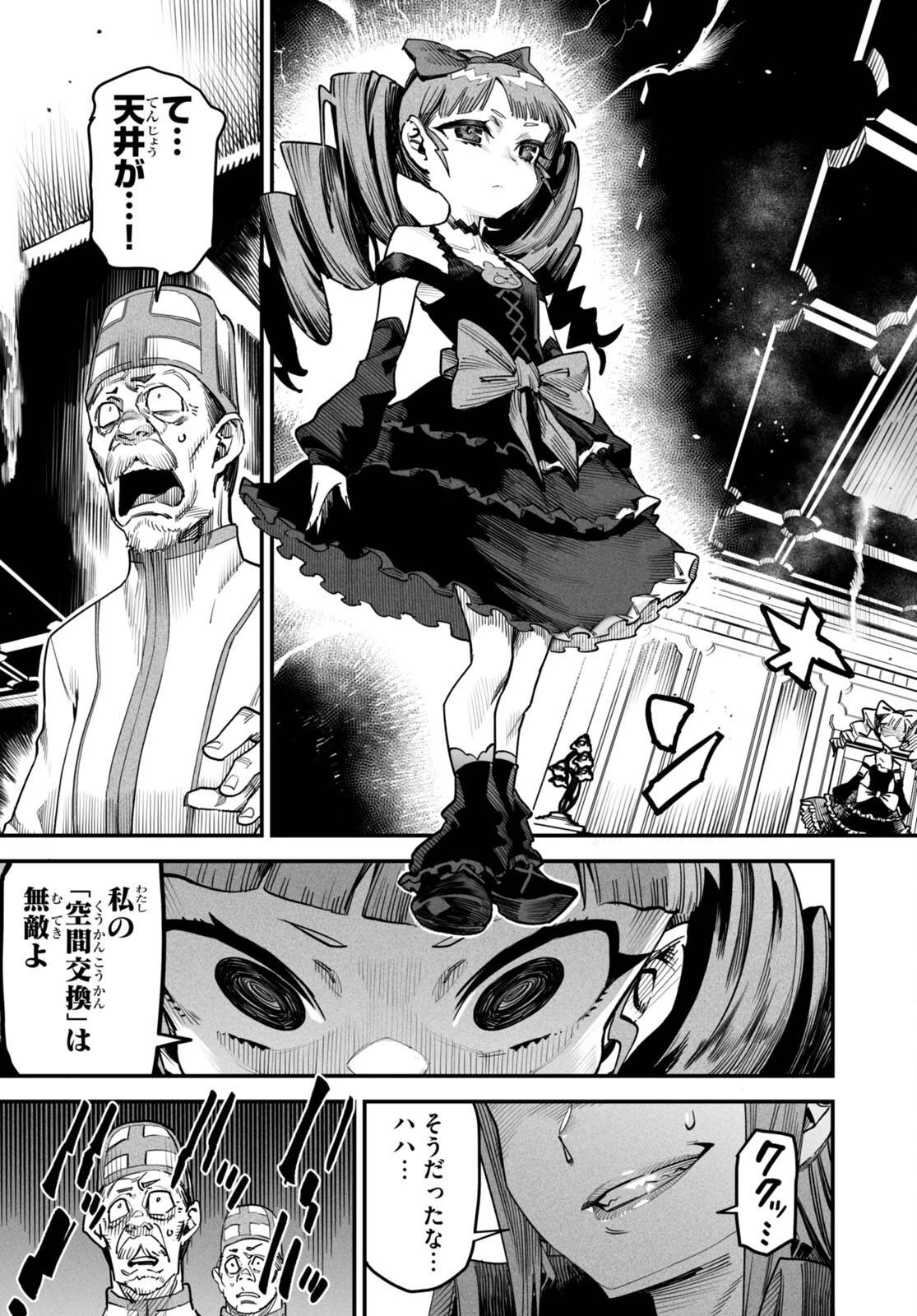 転生コロシアム 第7話 - 3