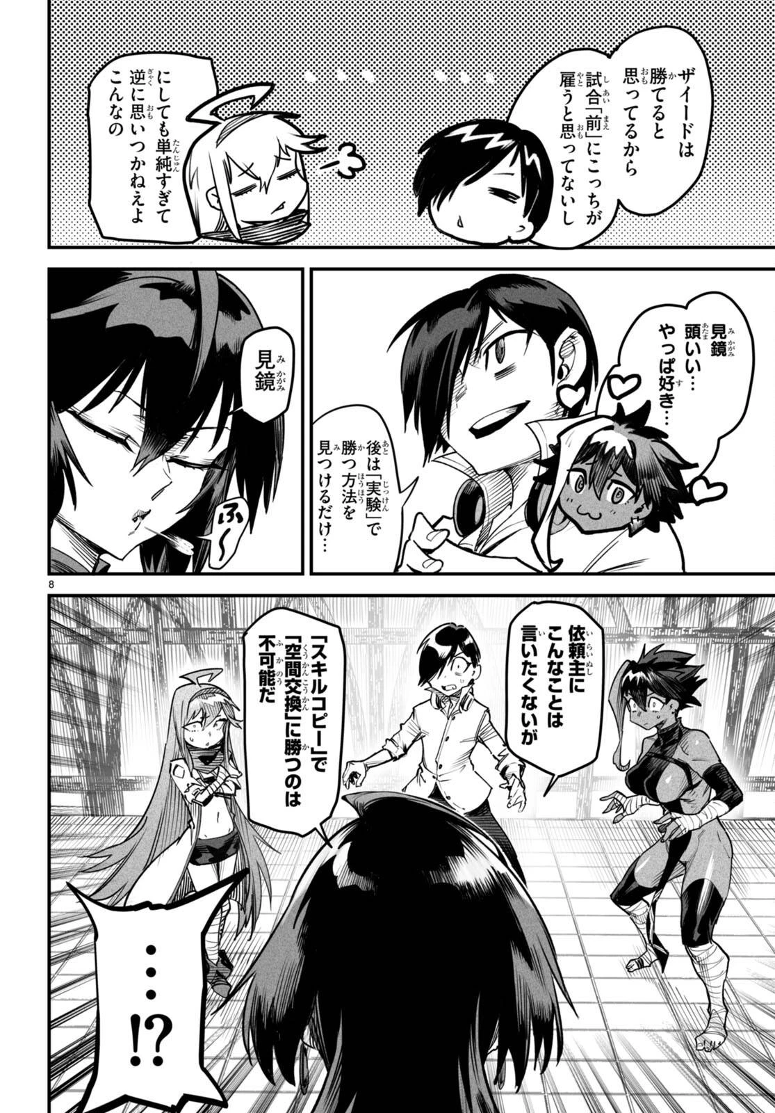 転生コロシアム 第7話 - 8