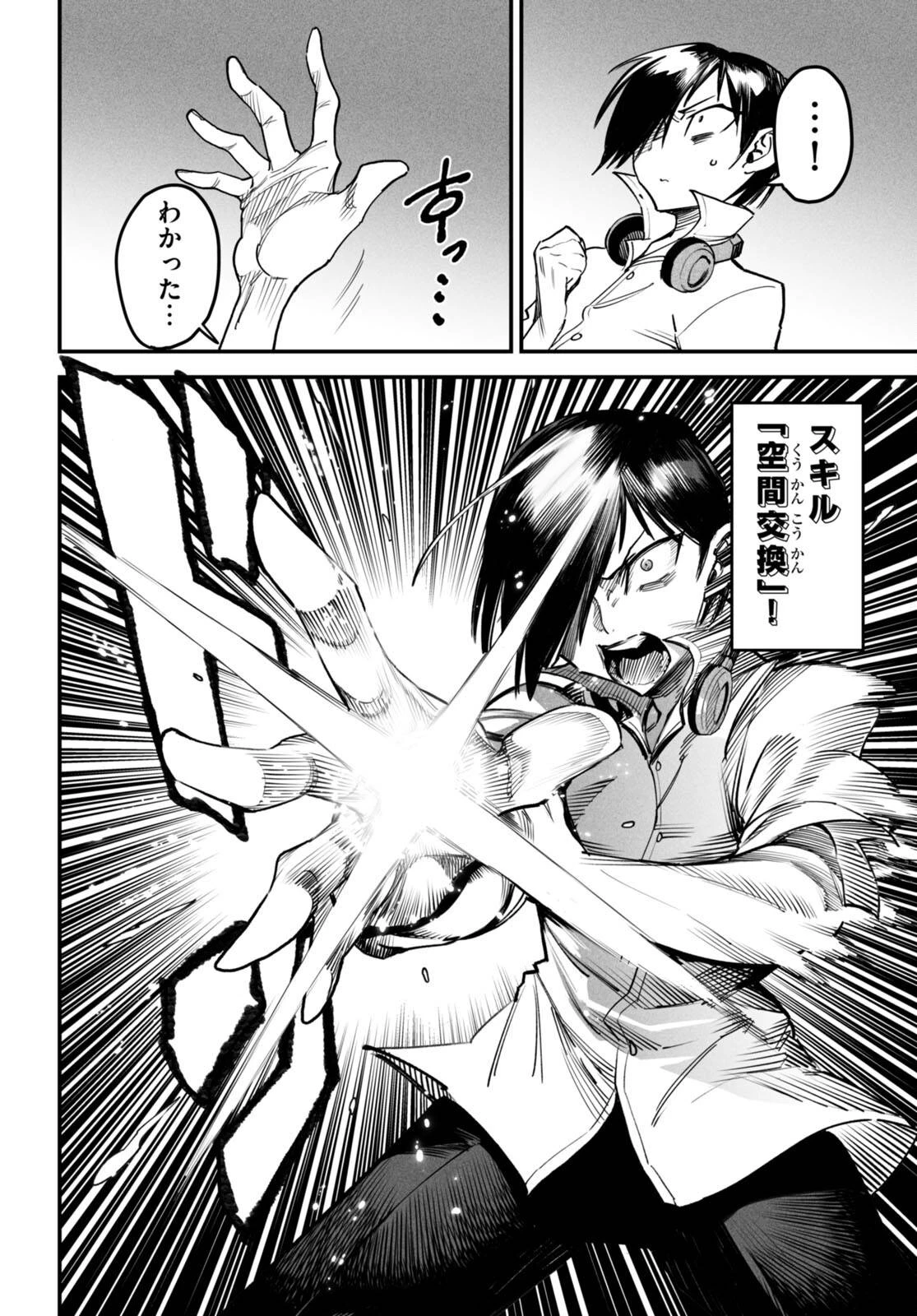 転生コロシアム 第7話 - 10