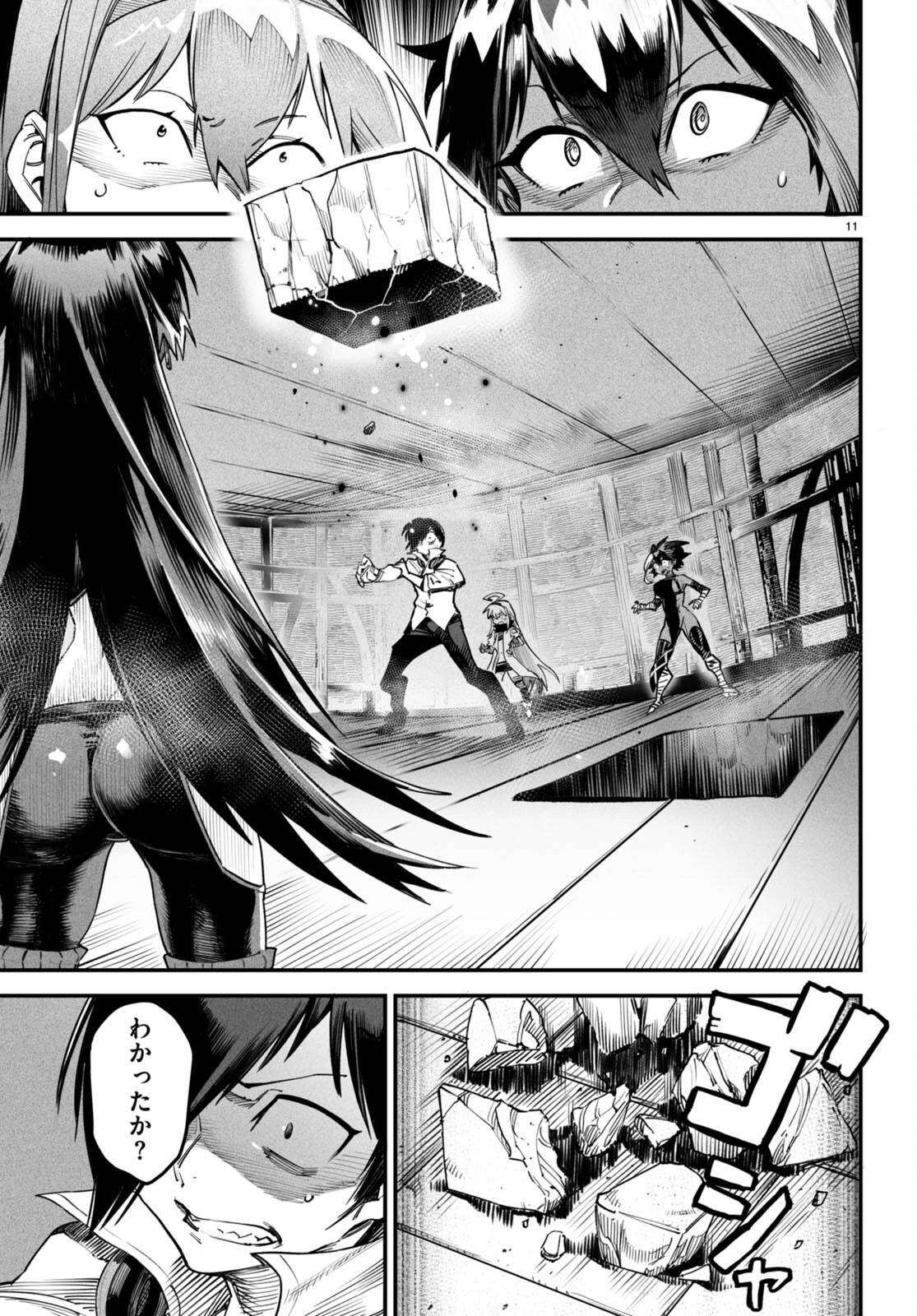 転生コロシアム 第7話 - 11