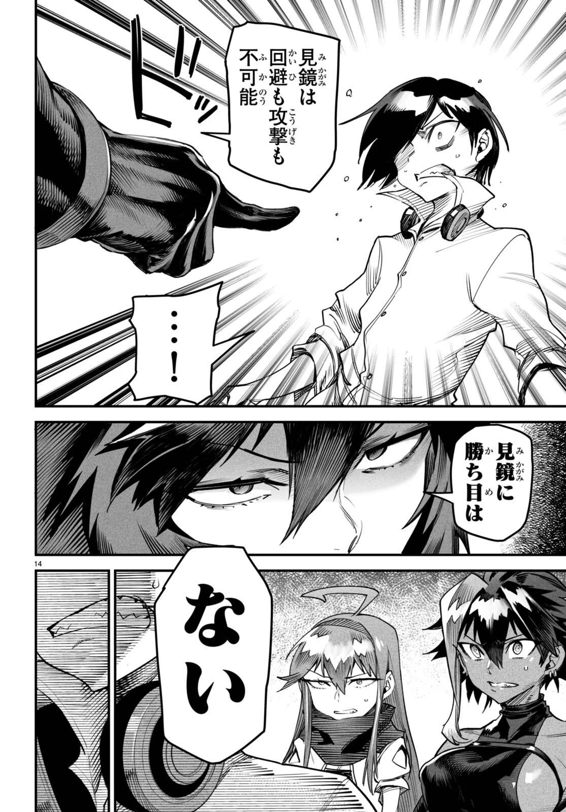 転生コロシアム 第7話 - 14