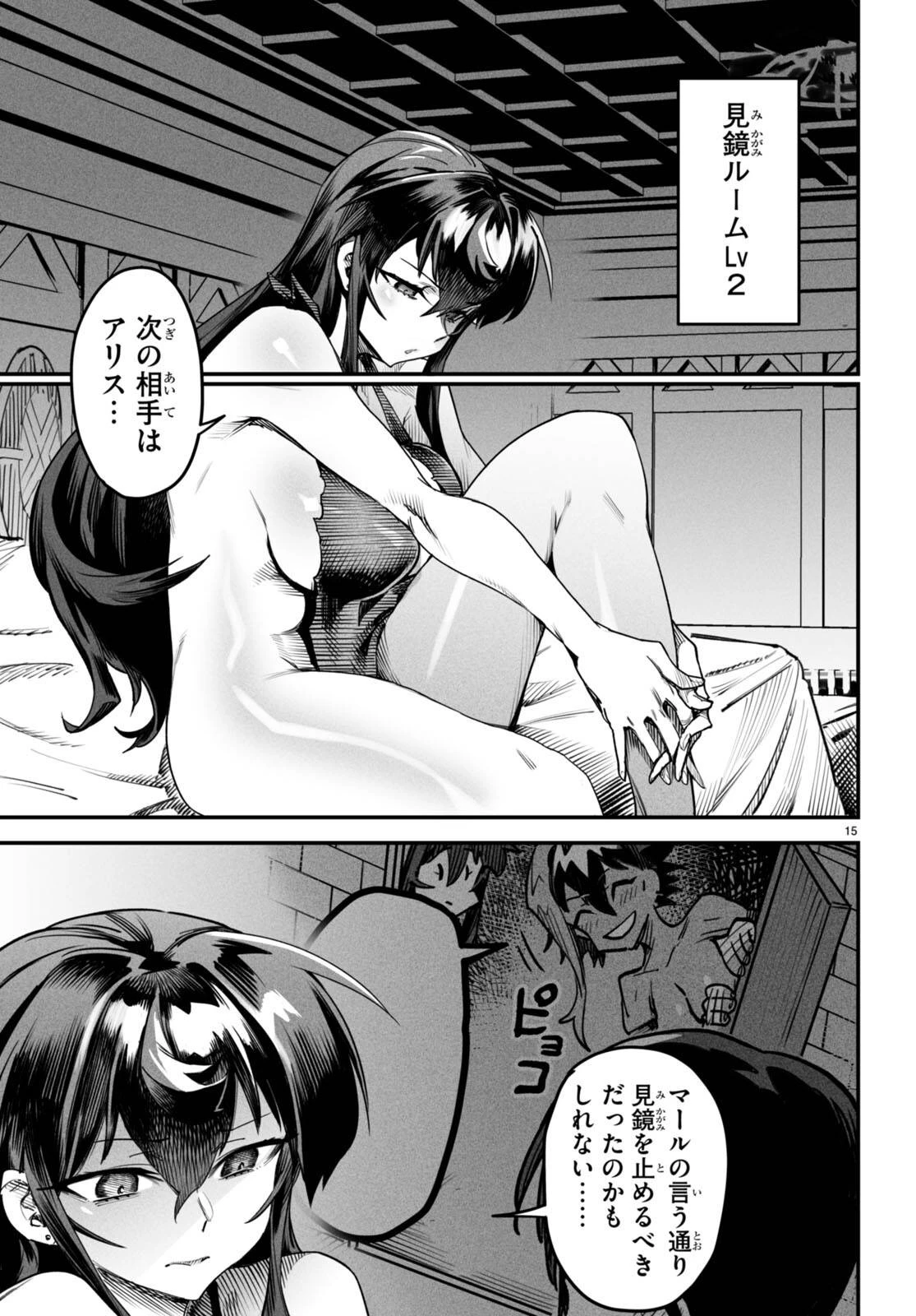 転生コロシアム 第7話 - 15