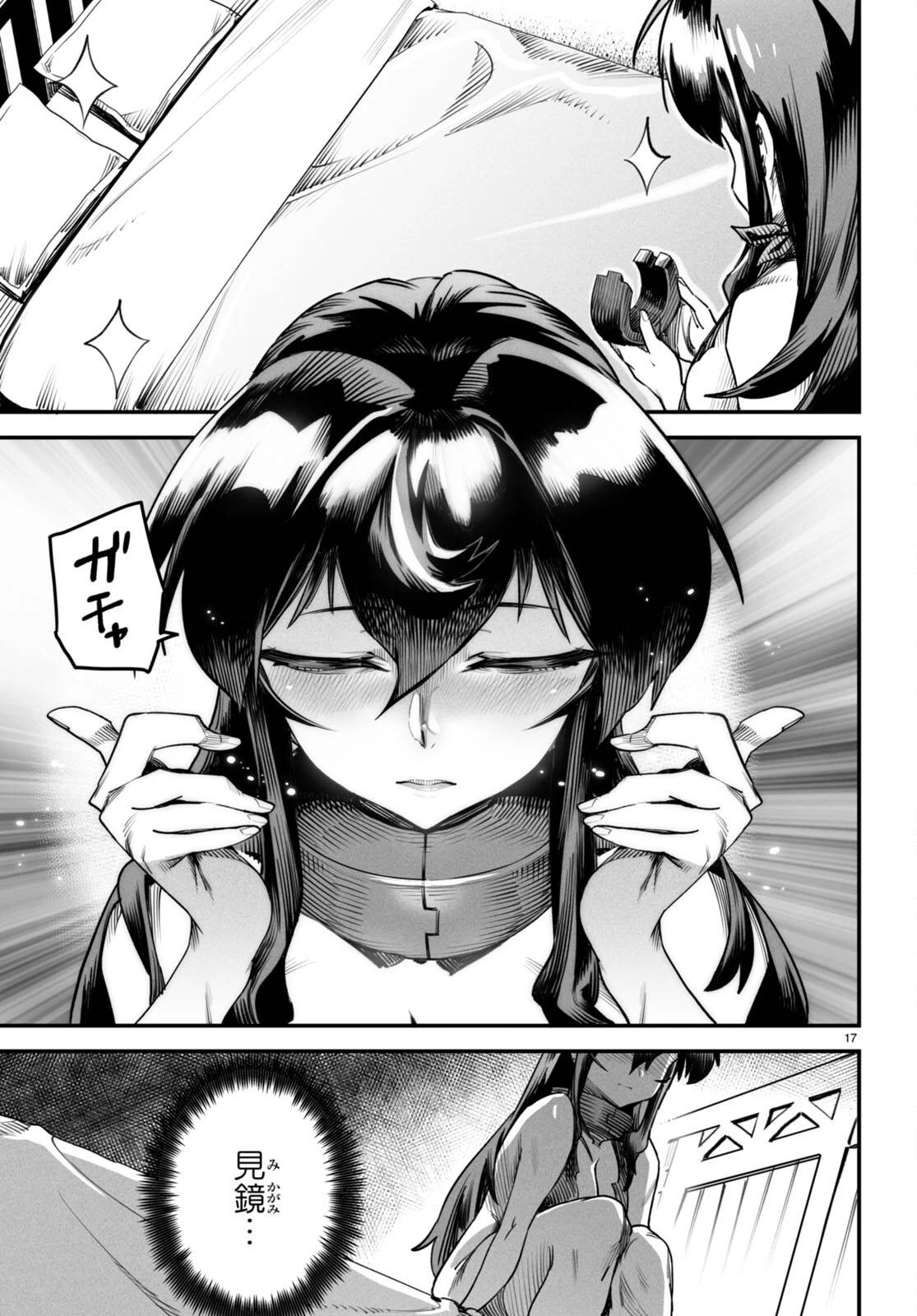 転生コロシアム 第7話 - 17