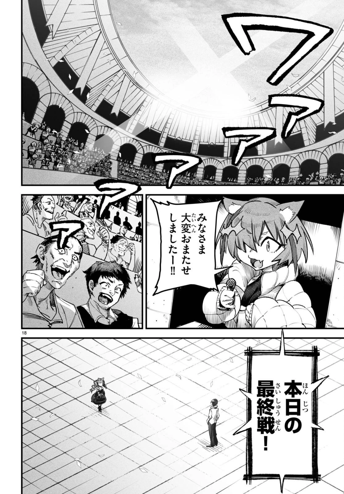 転生コロシアム 第7話 - 18