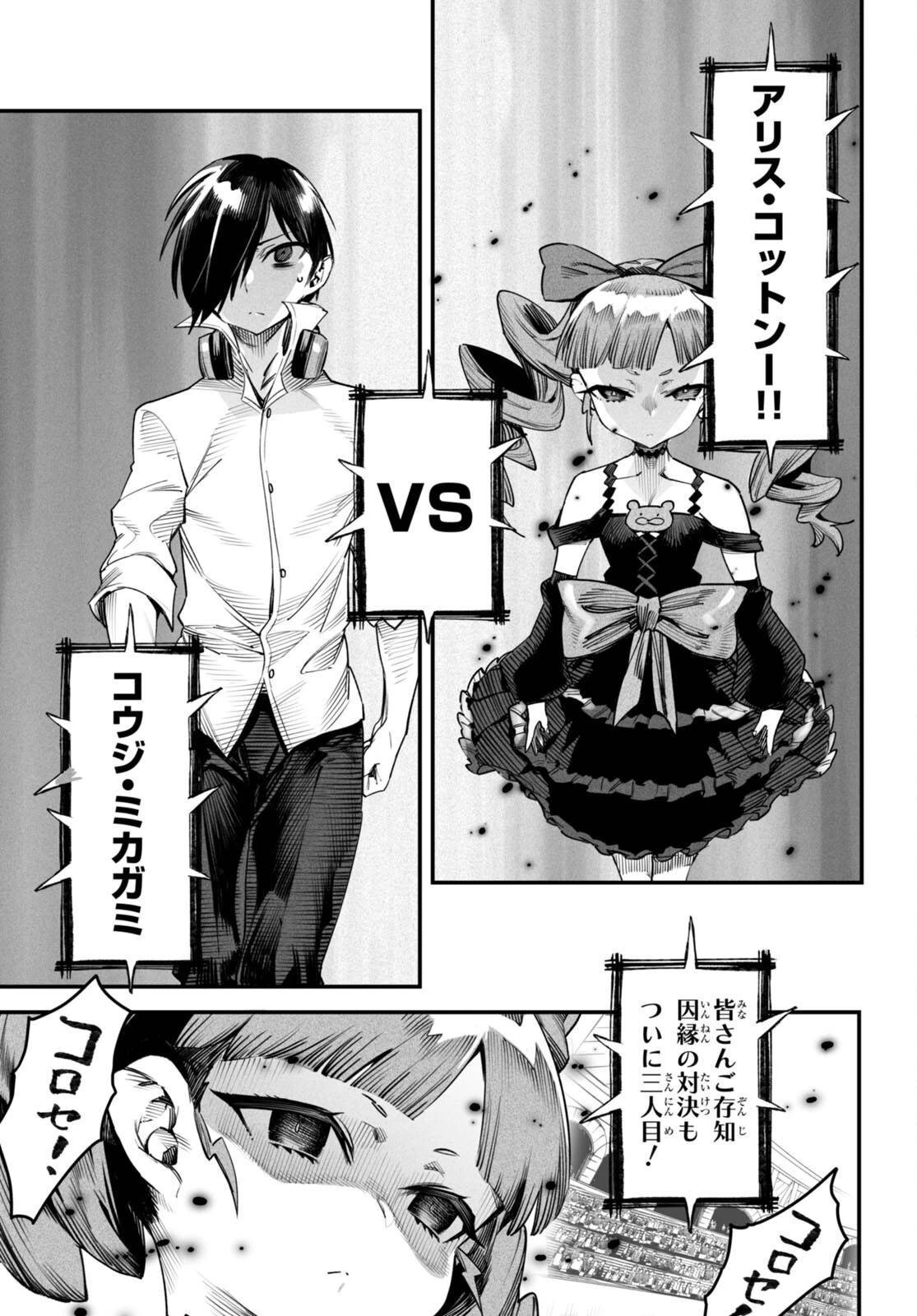 転生コロシアム 第7話 - 19