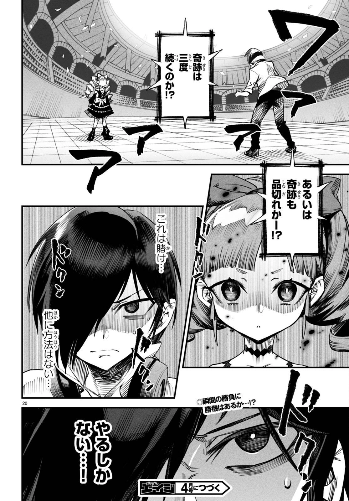 転生コロシアム 第7話 - 20