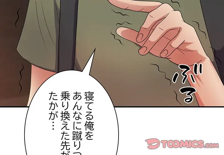 俺のナカのXX神様 第15話 - 3