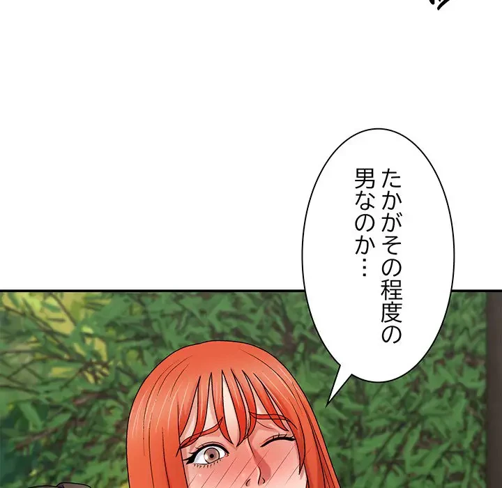 俺のナカのXX神様 第15話 - 7