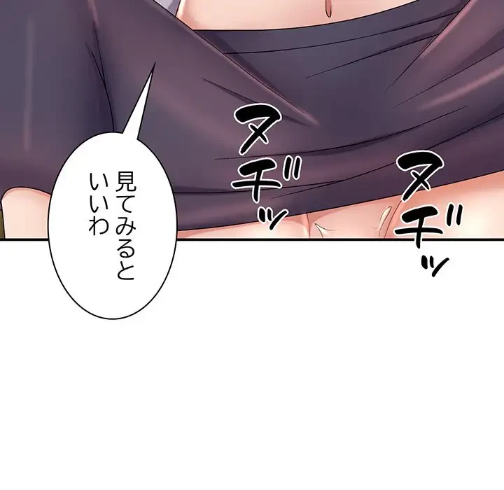 俺のナカのXX神様 第15話 - 9