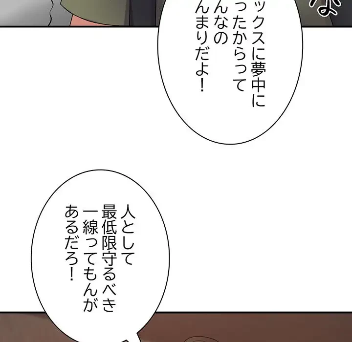 俺のナカのXX神様 第15話 - 31